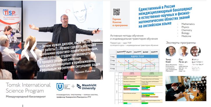 Программа международного бакалавриата  Tomsk International Science Program
