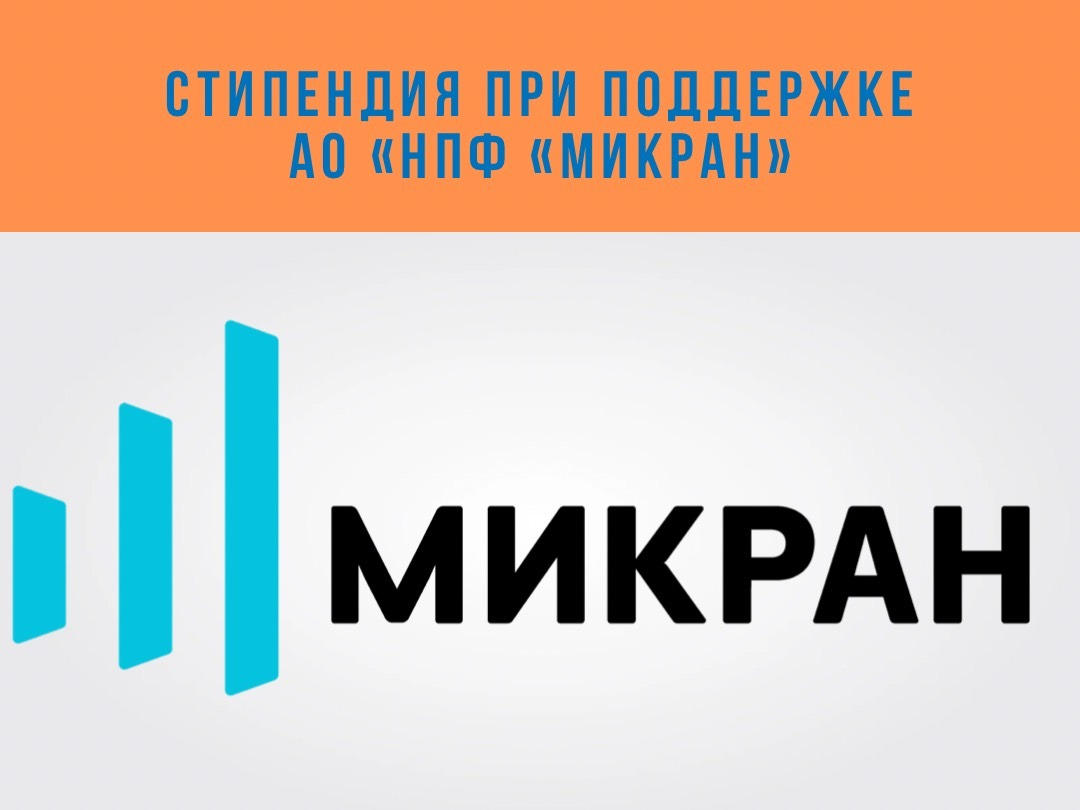 Микран