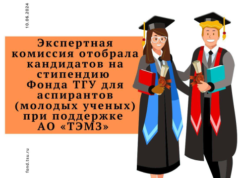 Молодые ученые 🫂физмат-факультетов ТГУ получат стипендии 💰Эндаумент-фонда