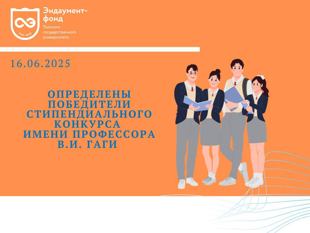 Фонд ТГУ поздравляет победителей стипендиальной программы имени профессора Владимира Антоновича Гаги — Анастасию Давидюк и Эсмиру Махмудову
